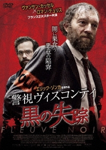 警視ヴィスコンティ 黒の失踪