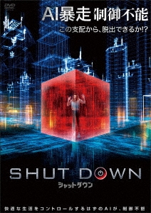 シャットダウン