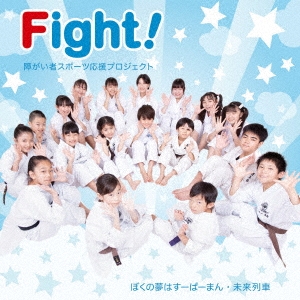 Fight!/Fight![CPCR20025]