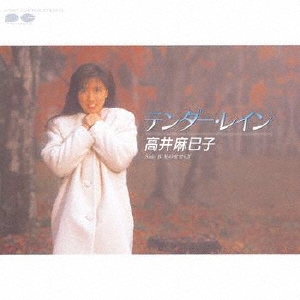 テンダー・レイン