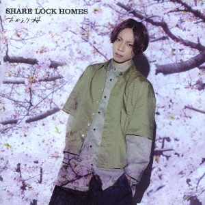 SHARE LOCK HOMES/Type-S[MUCD-5386]