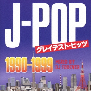 DJ Forever/J-POPグレイテスト・ヒッツ -1990～1999- Mixed by DJ FOREVER