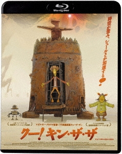 クー!キン・ザ・ザ