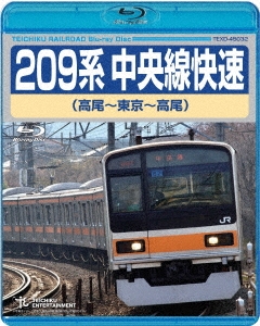 209系 中央線快速(高尾～東京～高尾)