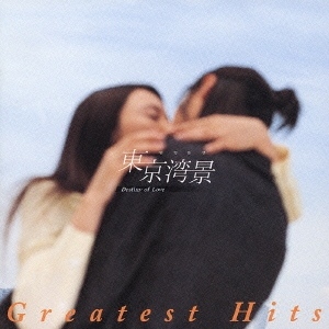 東京湾景～Destiny of Love～ Greatest Hits