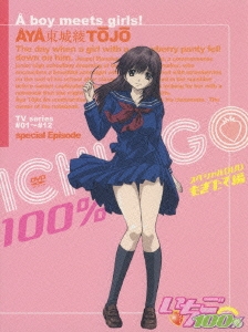 いちご100% スペシャルDVD もぎたて編