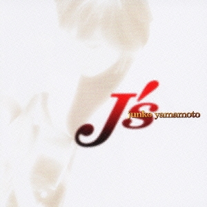 山本潤子/J's