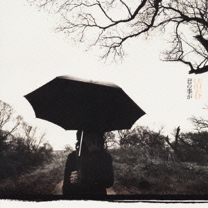 君の事が ［CD+DVD］＜初回限定盤＞