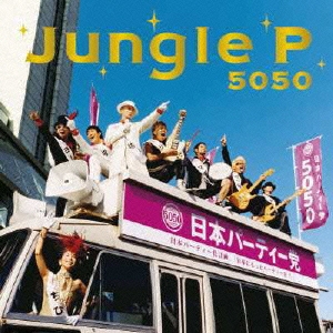 Jungle P＜通常盤＞