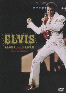 Elvis Presley/アロハ・フロム・ハワイＤＶＤ＜期間限定生産盤＞