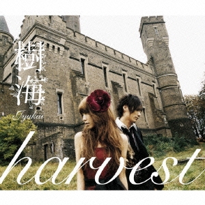 harvest  ［CD+DVD］＜初回限定盤＞