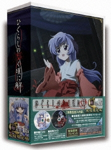 TVアニメーション 「ひぐらしのなく頃に解」DVD 捜査録 -紡- file.05＜初回限定版＞