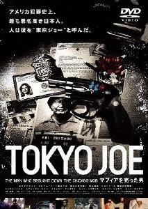 TOKYO JOE マフィアを売った男 ［DVD+CD］