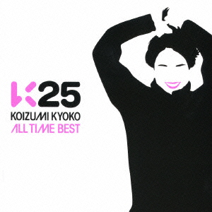 K25 ～KOIZUMI KYOKO ALL TIME BEST～＜初回限定特別価格盤＞