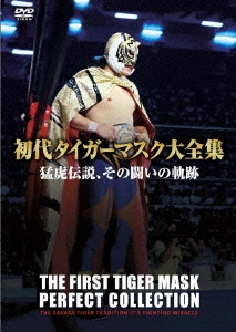 初代タイガーマスク大全集 猛虎伝説、その闘いの軌跡