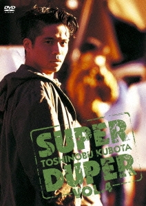 /SUPER DUPER VOL.4[SEBL-123]