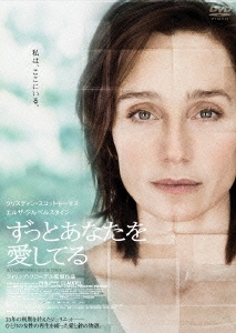 ずっとあなたを愛してる