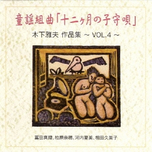 童謡CD 12カ月