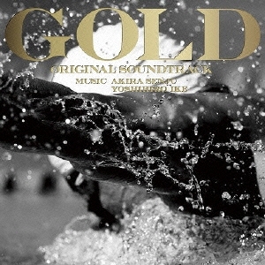 【即納】 千住明/フジテレビ系ドラマ「GOLD」オリジナル・サウンドトラック 映画音楽
