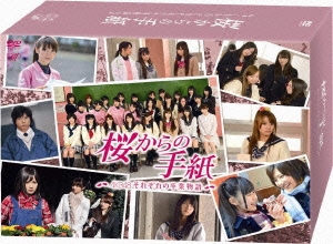 桜からの手紙～AKB48 それぞれの卒業物語～ 豪華版 DVD-BOX ［5DVD+microSD］＜初回生産限定版＞