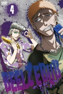 べるぜバブ 第4巻