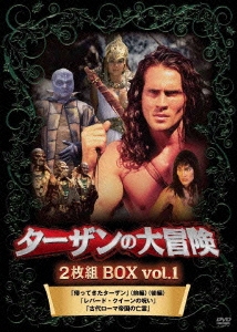ターザンの大冒険 BOX vol.1