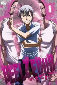 べるぜバブ 第5巻