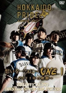 北海道日本ハムファイターズ/2011 OFFICIAL DVD HOKKAIDO NIPPON-HAM