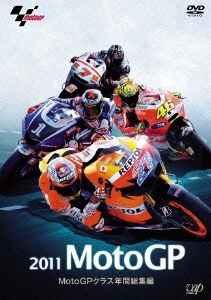 2011 MotoGP MotoGPクラス年間総集編