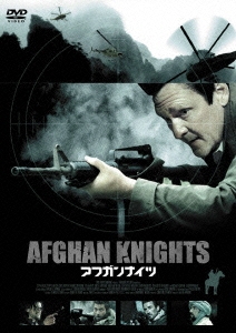アフガンナイツ