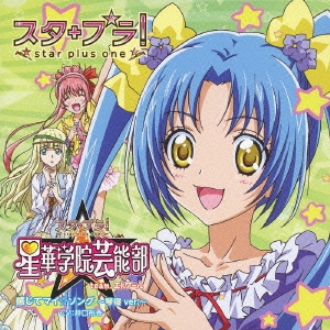 感じてマイ☆ソング (琴寝ver.)