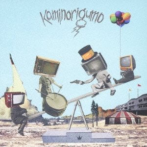 王様のミサイル