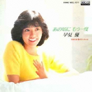 あの頃にもう一度