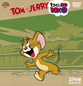 トムとジェリー 1コイン DVD BOX II＜初回限定生産＞