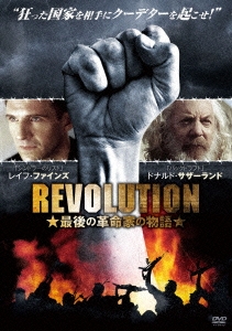 REVOLUTION ★最後の革命家の物語★