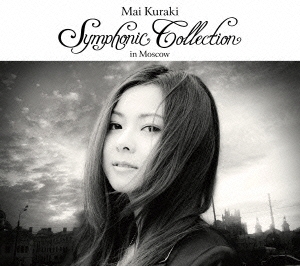 倉木麻衣/Mai Kuraki Symphonic Collection in Moscow ［DVD+CD 