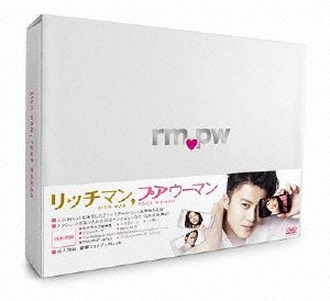 リッチマンプアウーマン DVD BOX-