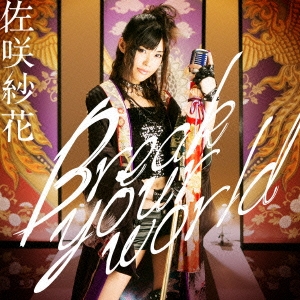 Break your world ［CD+DVD］＜初回限定盤＞