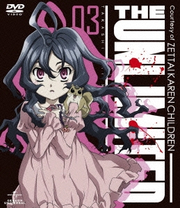 THE UNLIMITED 兵部京介 03＜初回限定版＞