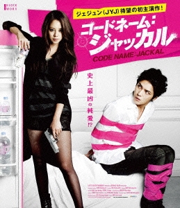 コードネーム:ジャッカル