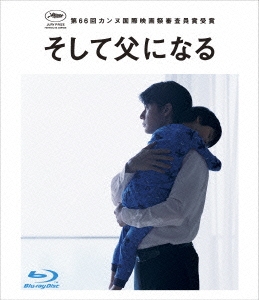 そして父になる スペシャル･エディション ［Blu-ray Disc+DVD］