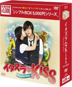 Kim Hyun Joong (SS501/リーダー)/イタズラなKiss～Playful Kiss DVD-BOX