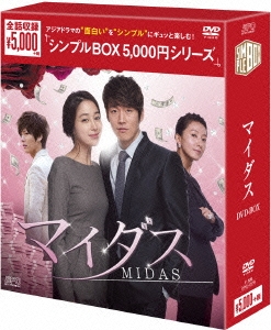 マイダス DVD-BOX