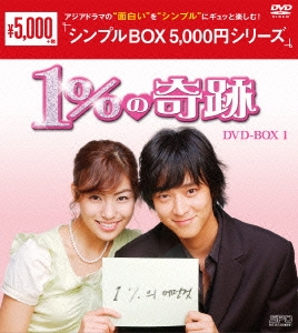 カン・ドンウォン/1%の奇跡 DVD-BOX1