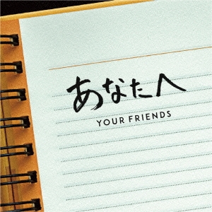 Your Friends/ʤ[ZLCP-0228]