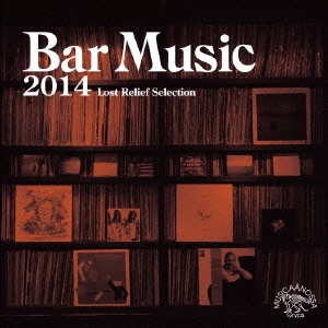 Bar Music 2014 Lost Relief Selection＜通常盤＞
