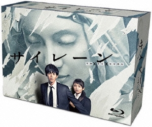 サイレーン 刑事×彼女×完全悪女 Blu-ray BOX