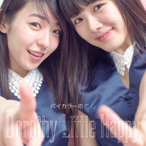 バイカラーの恋心 (青盤 Type-C)