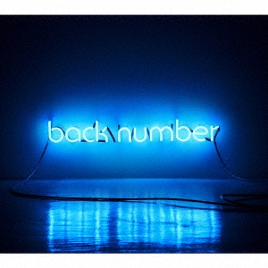 back number アンコール
