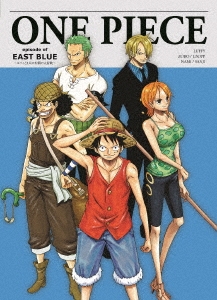 尾田栄一郎 One Piece ワンピース エピソード オブ 東の海 ルフィと4人の仲間の大冒険 初回生産限定版